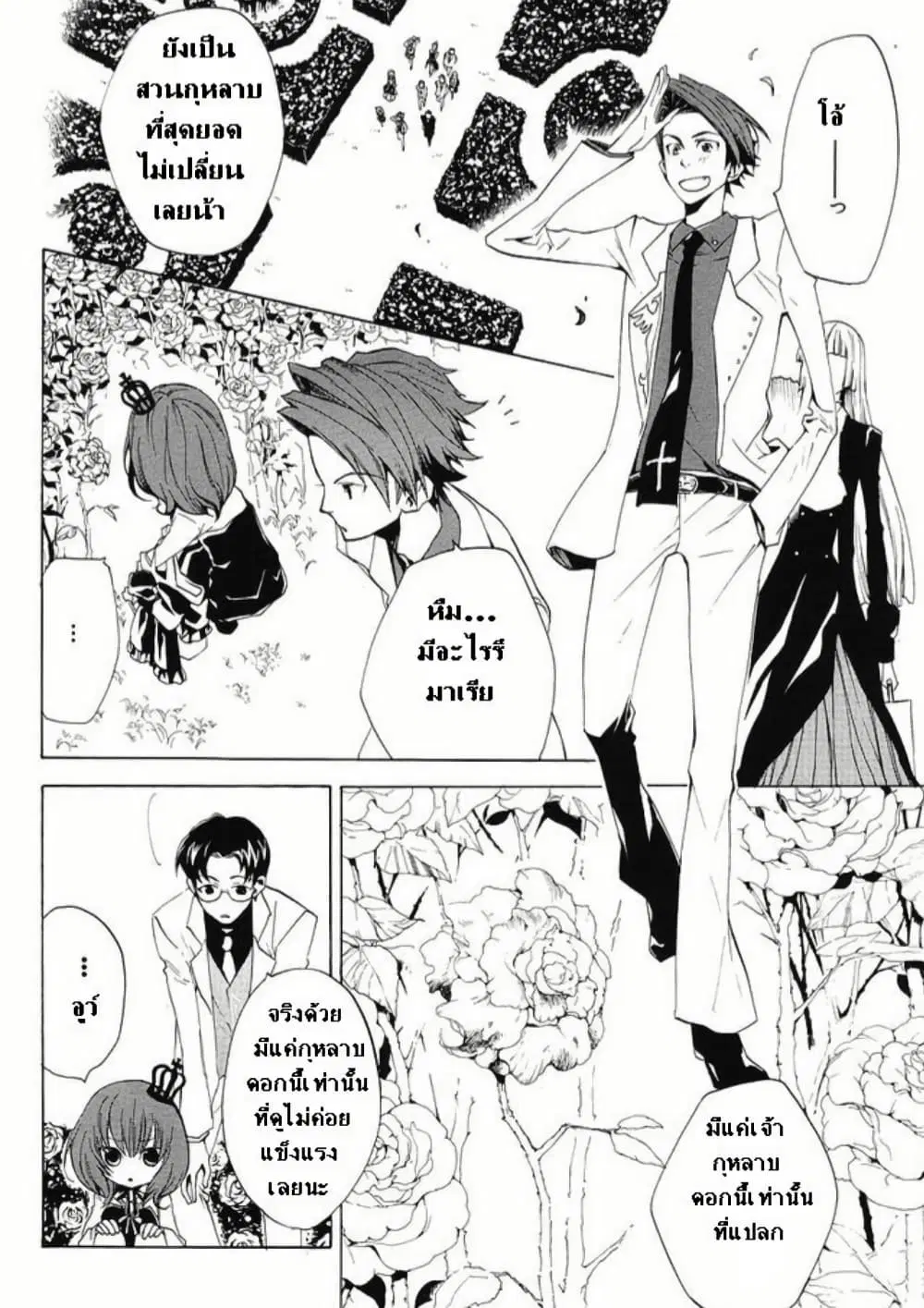 Umineko no Naku Koro ni Episode 2: Turn of the Golden Witch ตอนที่ 11 หน้า 2