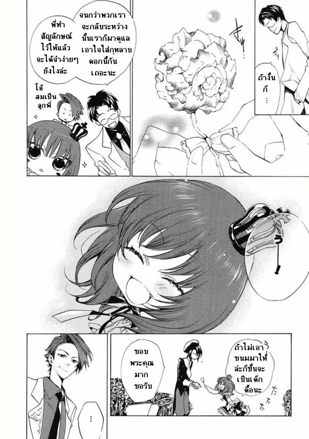 Umineko no Naku Koro ni Episode 2: Turn of the Golden Witch ตอนที่ 11 หน้า 3