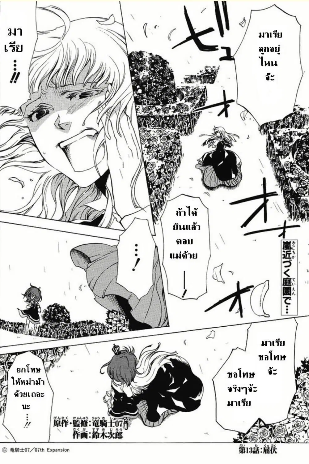 Umineko no Naku Koro ni Episode 2: Turn of the Golden Witch ตอนที่ 12 หน้า 1
