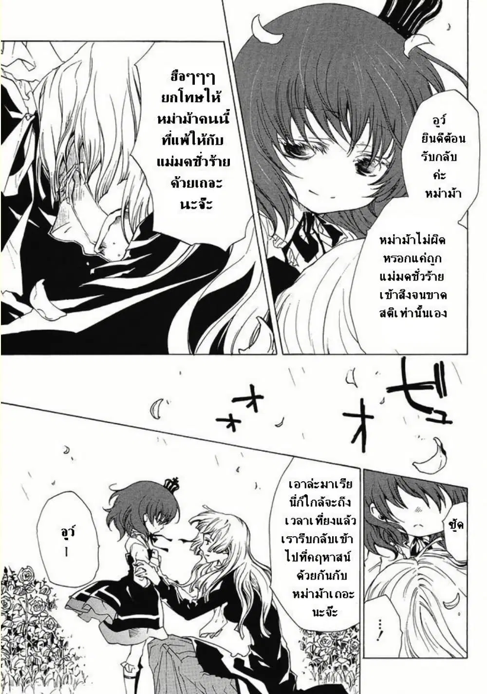 Umineko no Naku Koro ni Episode 2: Turn of the Golden Witch ตอนที่ 12 หน้า 2