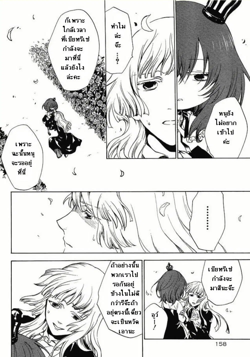 Umineko no Naku Koro ni Episode 2: Turn of the Golden Witch ตอนที่ 12 หน้า 3