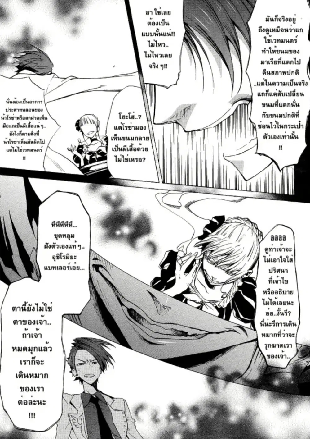 Umineko no Naku Koro ni Episode 2: Turn of the Golden Witch ตอนที่ 13 หน้า 3
