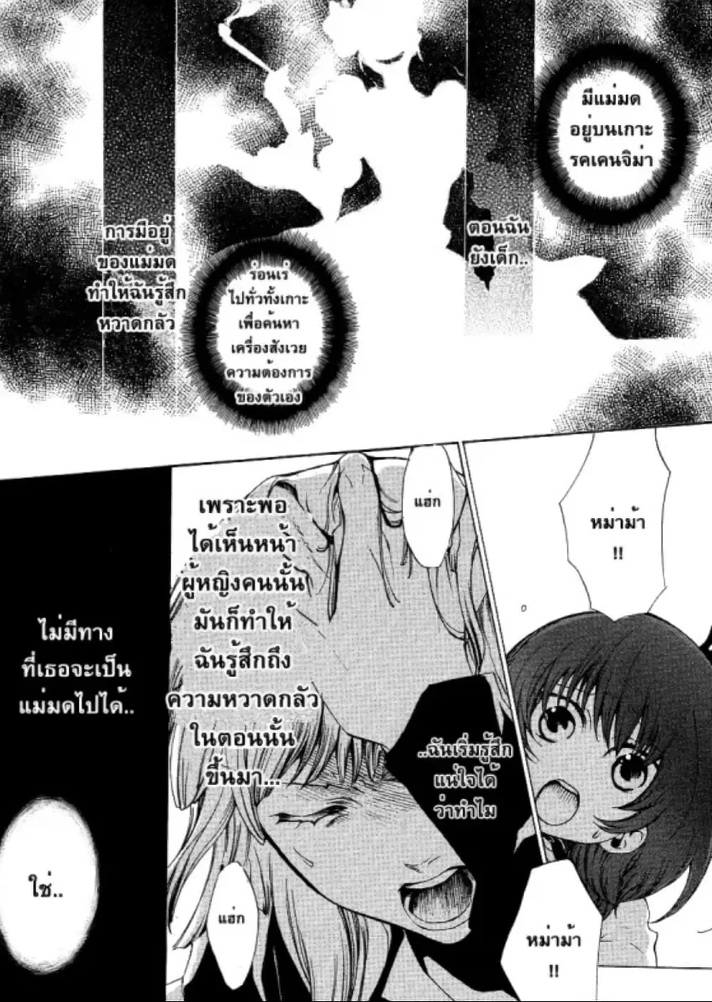 Umineko no Naku Koro ni Episode 2: Turn of the Golden Witch ตอนที่ 14 หน้า 2