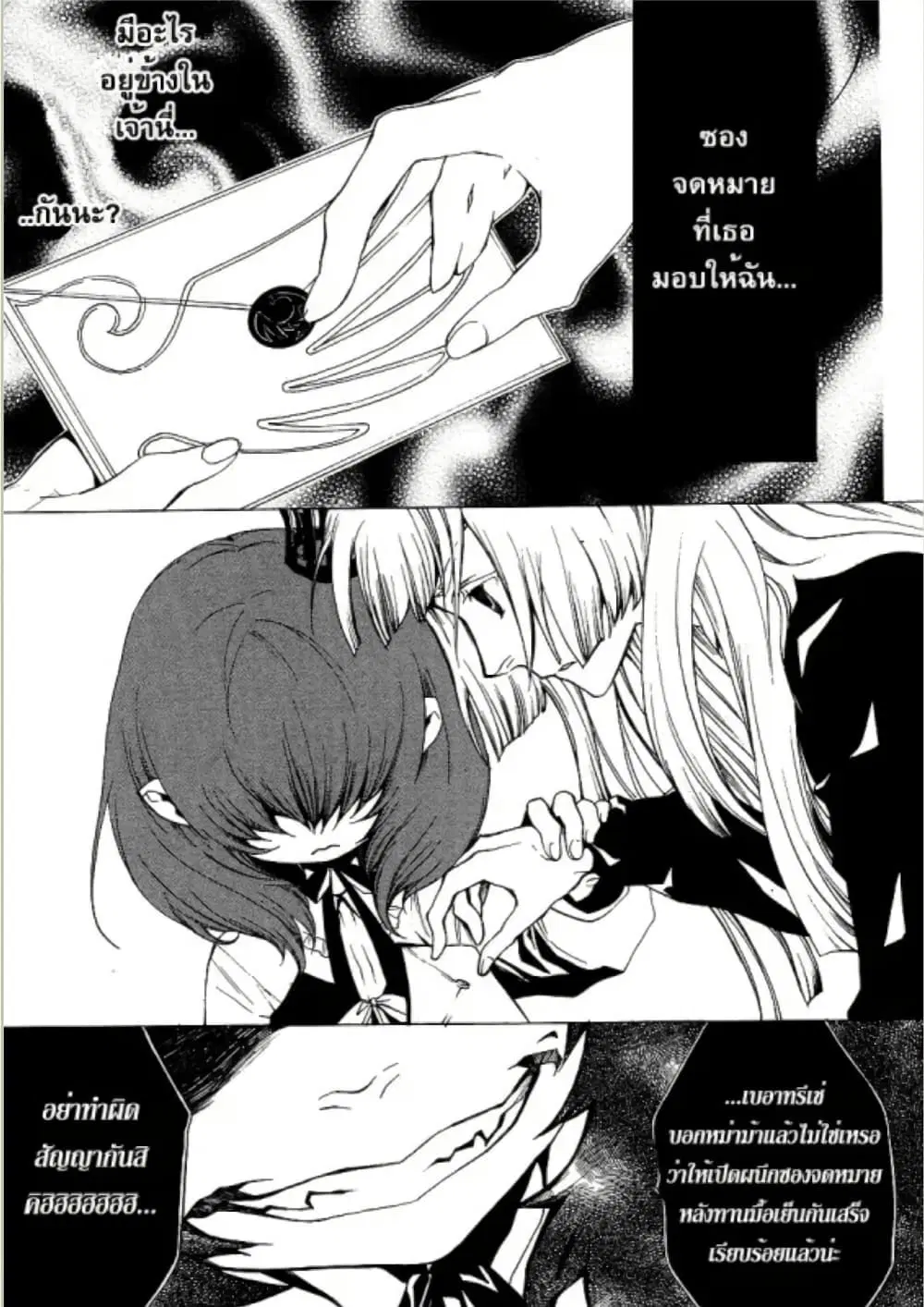 Umineko no Naku Koro ni Episode 2: Turn of the Golden Witch ตอนที่ 14 หน้า 3