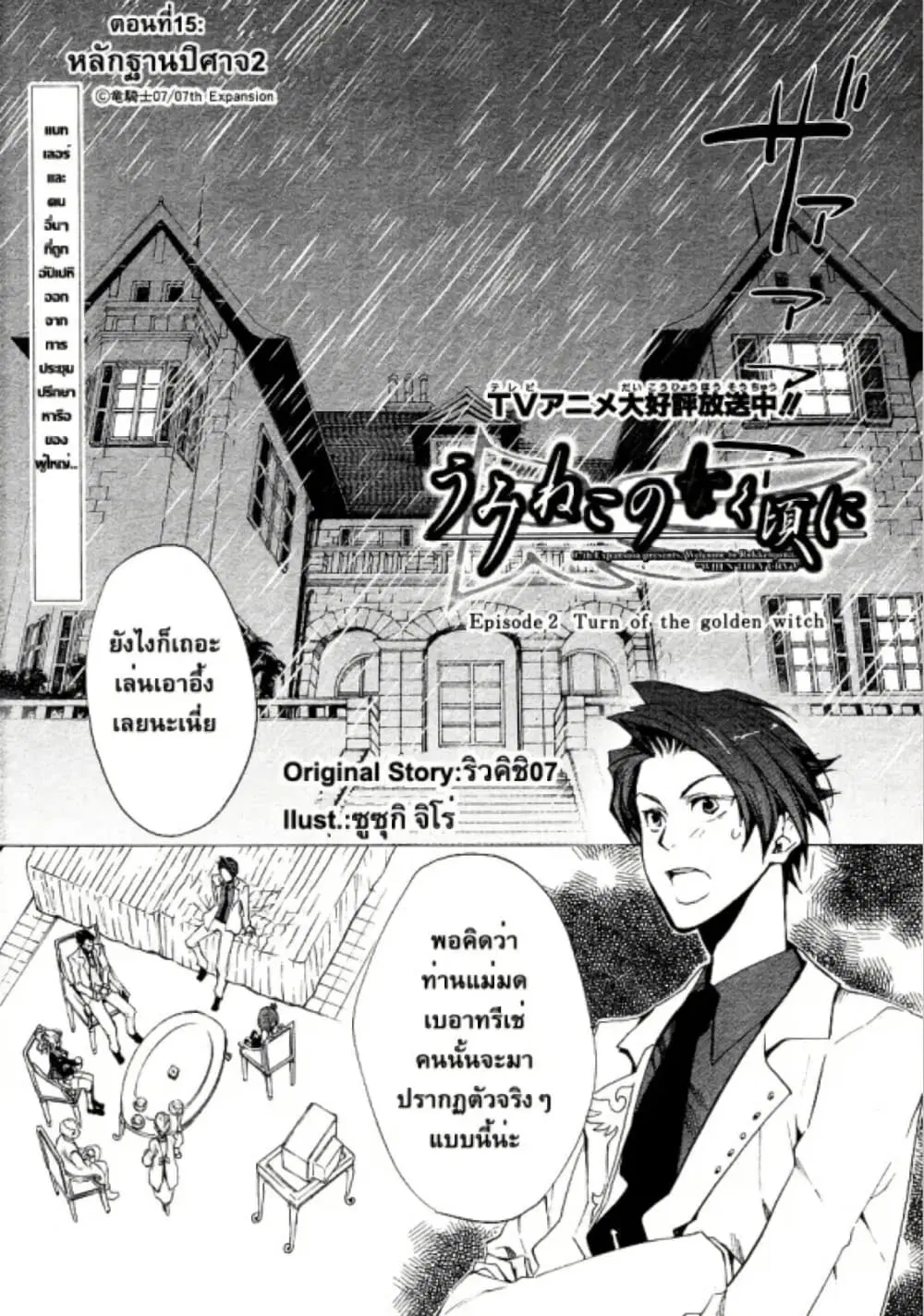 Umineko no Naku Koro ni Episode 2: Turn of the Golden Witch ตอนที่ 15 หน้า 1