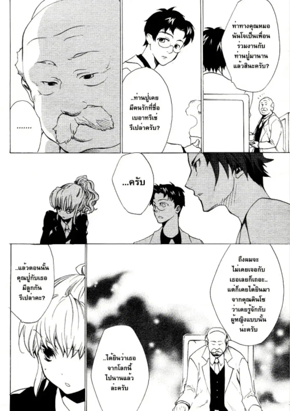 Umineko no Naku Koro ni Episode 2: Turn of the Golden Witch ตอนที่ 15 หน้า 2