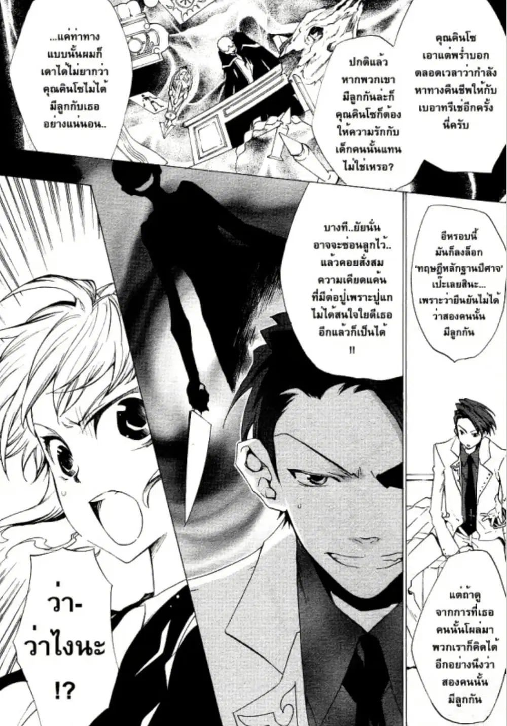 Umineko no Naku Koro ni Episode 2: Turn of the Golden Witch ตอนที่ 15 หน้า 3