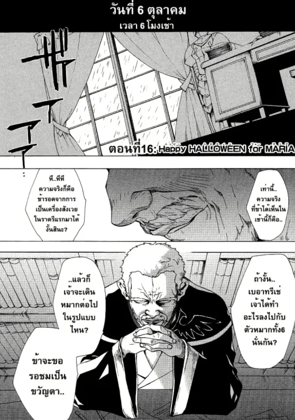 Umineko no Naku Koro ni Episode 2: Turn of the Golden Witch ตอนที่ 16 หน้า 1