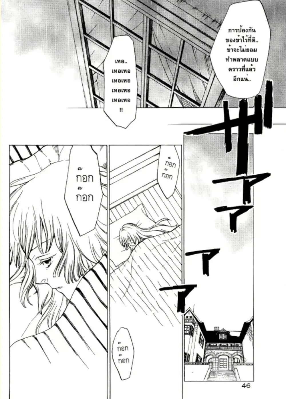 Umineko no Naku Koro ni Episode 2: Turn of the Golden Witch ตอนที่ 16 หน้า 2