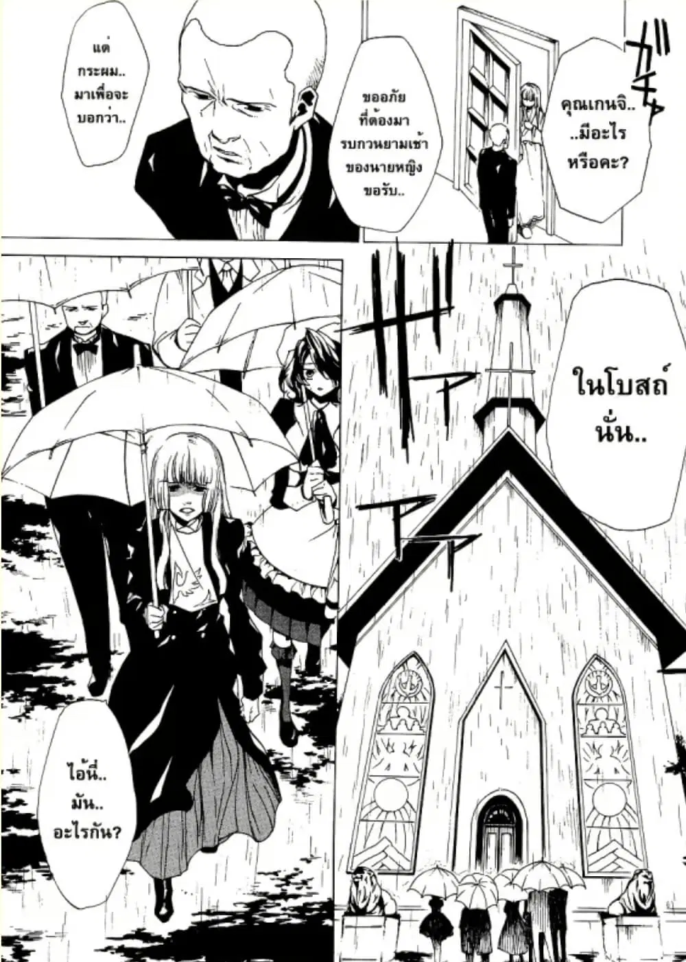Umineko no Naku Koro ni Episode 2: Turn of the Golden Witch ตอนที่ 16 หน้า 3