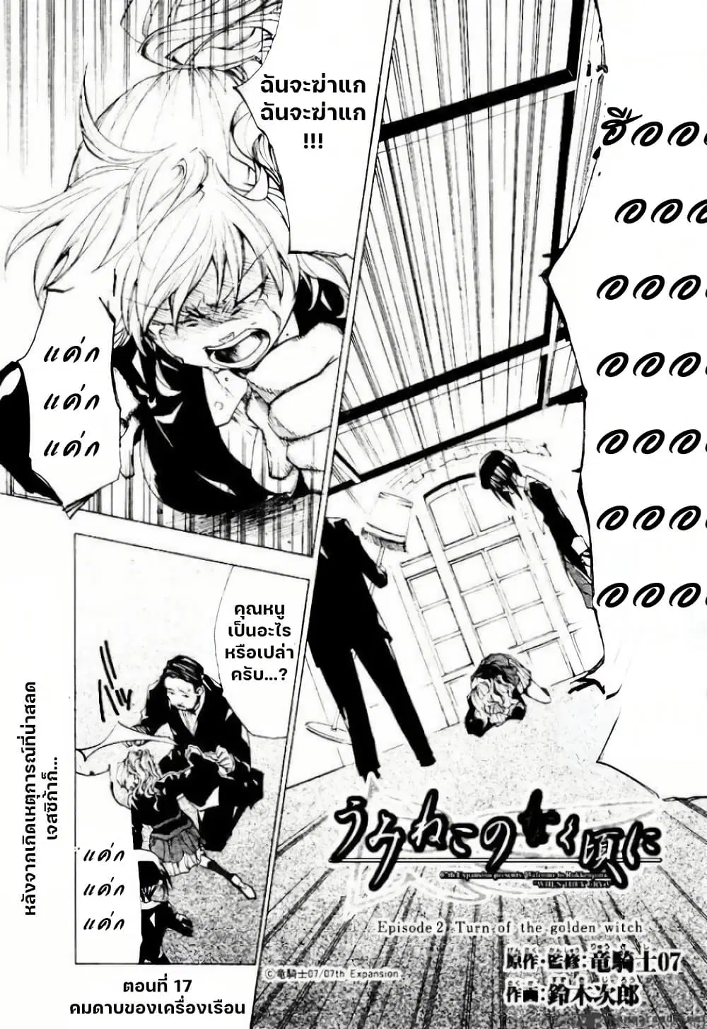 Umineko no Naku Koro ni Episode 2: Turn of the Golden Witch ตอนที่ 17 หน้า 1