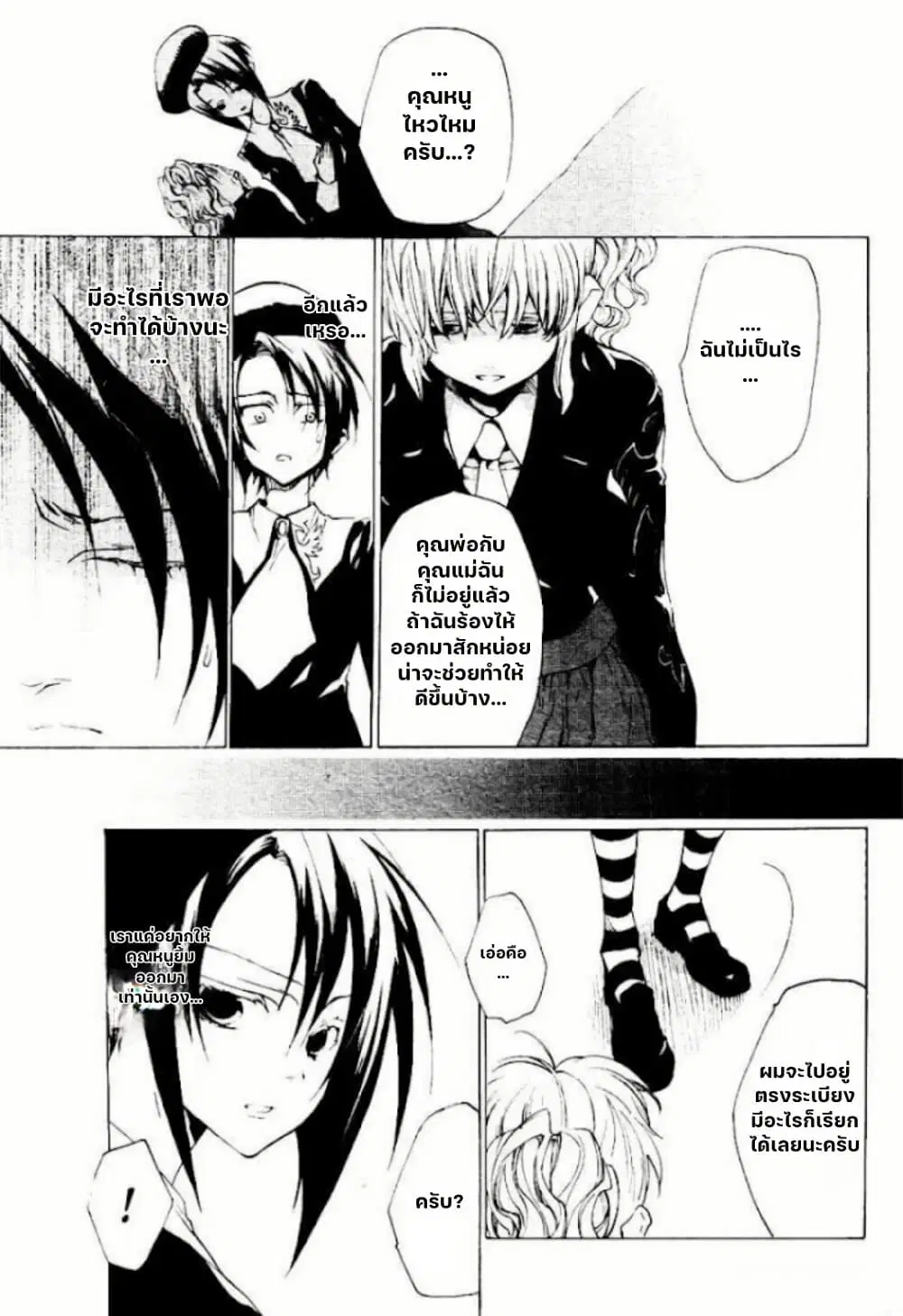 Umineko no Naku Koro ni Episode 2: Turn of the Golden Witch ตอนที่ 17 หน้า 3