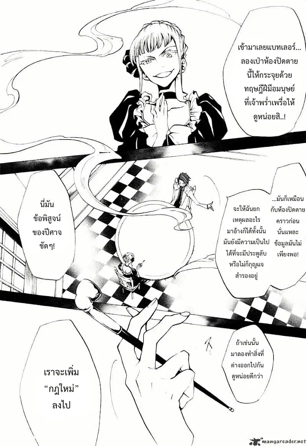 Umineko no Naku Koro ni Episode 2: Turn of the Golden Witch ตอนที่ 18 หน้า 3