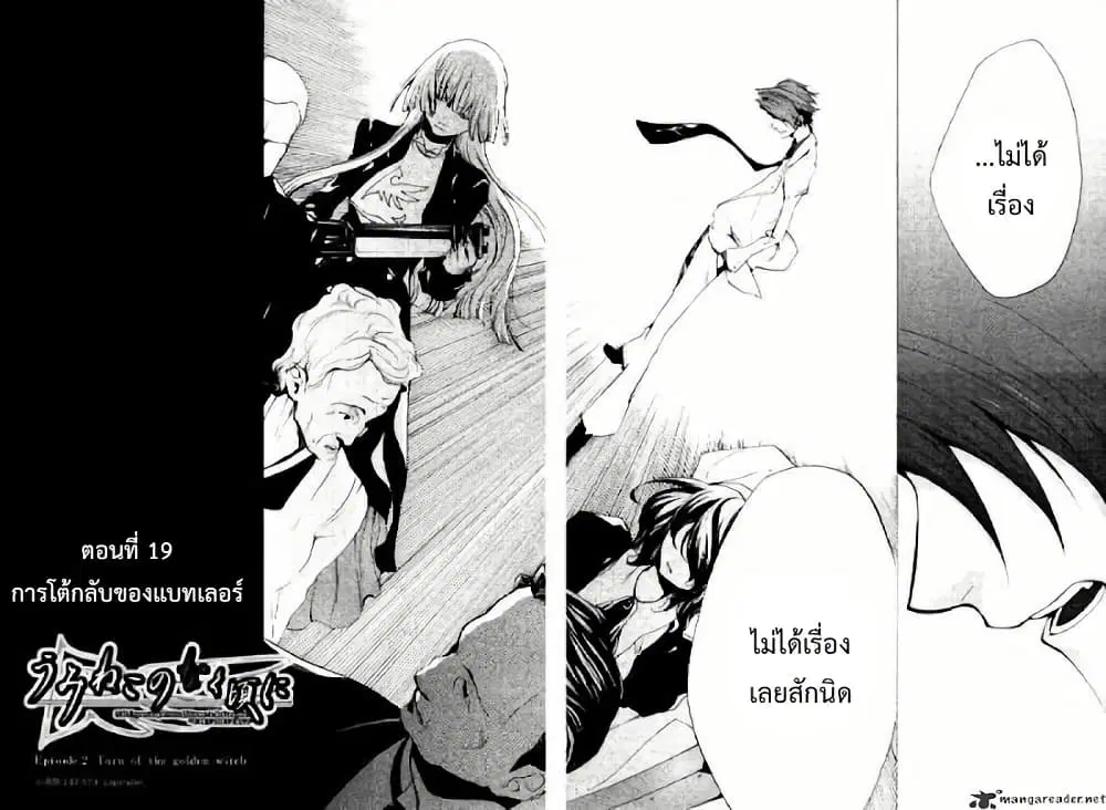 Umineko no Naku Koro ni Episode 2: Turn of the Golden Witch ตอนที่ 19 หน้า 3