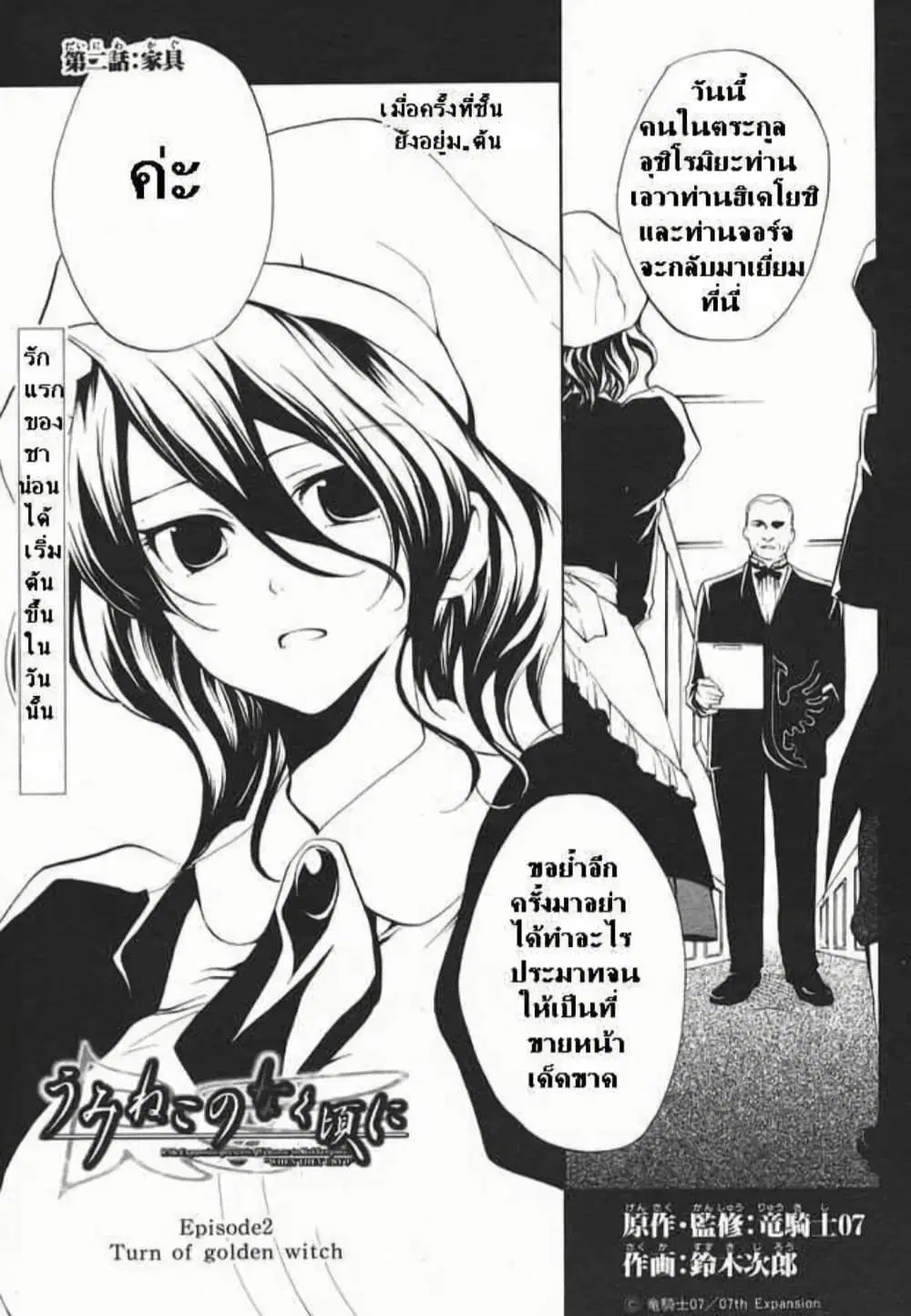 Umineko no Naku Koro ni Episode 2: Turn of the Golden Witch ตอนที่ 2 หน้า 1