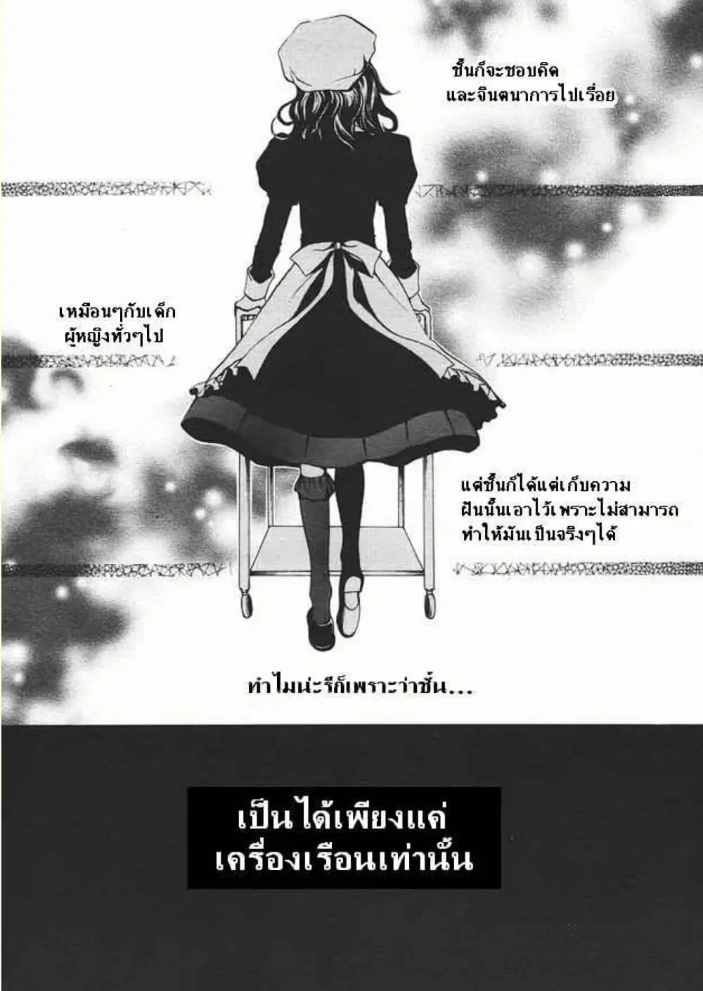 Umineko no Naku Koro ni Episode 2: Turn of the Golden Witch ตอนที่ 2 หน้า 2