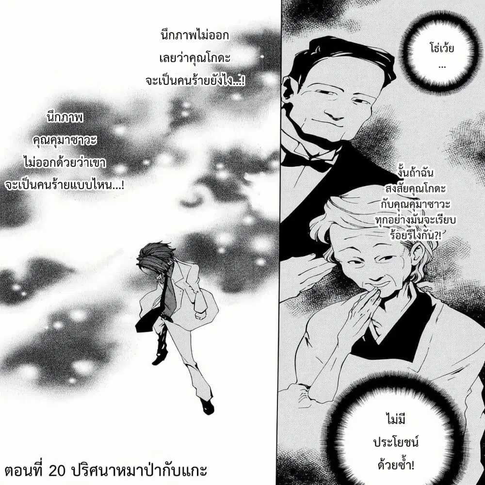 Umineko no Naku Koro ni Episode 2: Turn of the Golden Witch ตอนที่ 20 หน้า 2