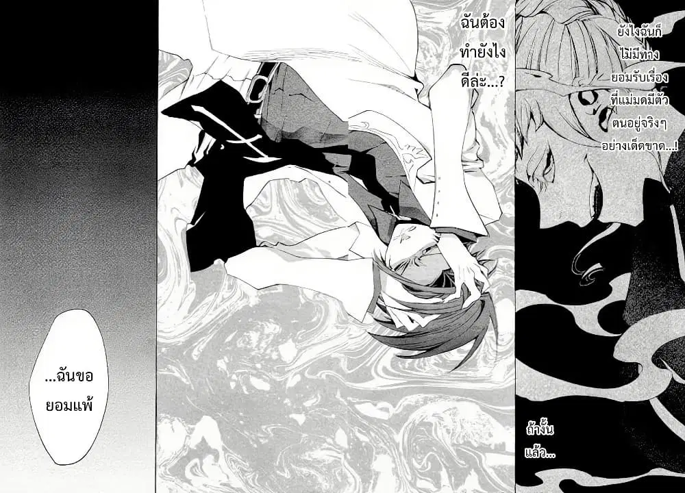 Umineko no Naku Koro ni Episode 2: Turn of the Golden Witch ตอนที่ 20 หน้า 3