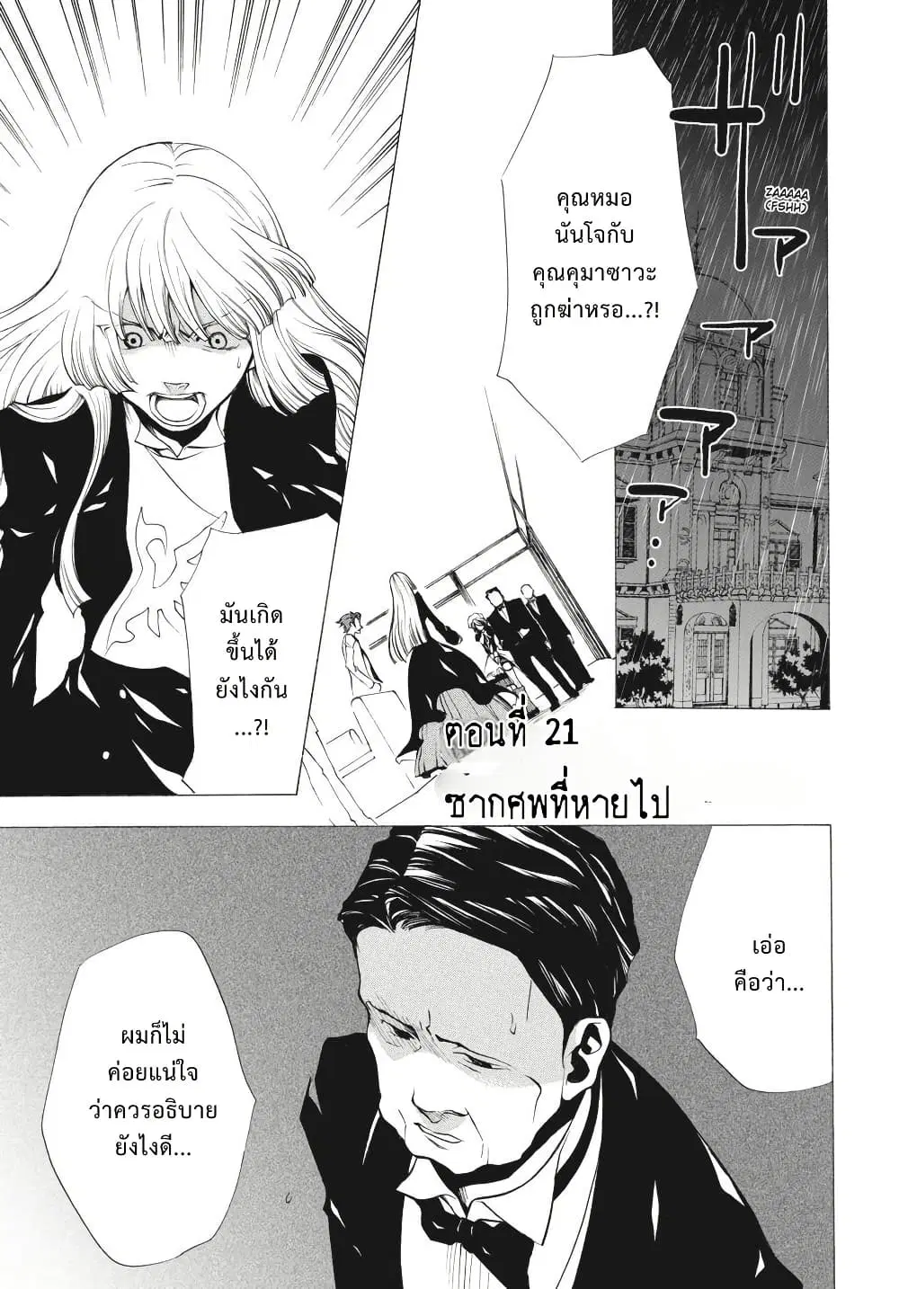 Umineko no Naku Koro ni Episode 2: Turn of the Golden Witch ตอนที่ 21 หน้า 2
