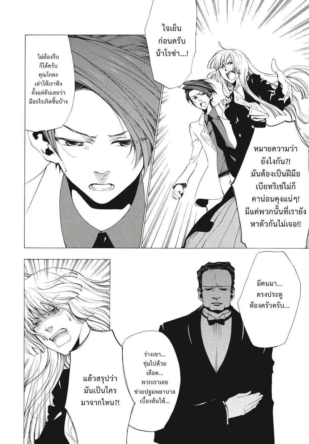 Umineko no Naku Koro ni Episode 2: Turn of the Golden Witch ตอนที่ 21 หน้า 3
