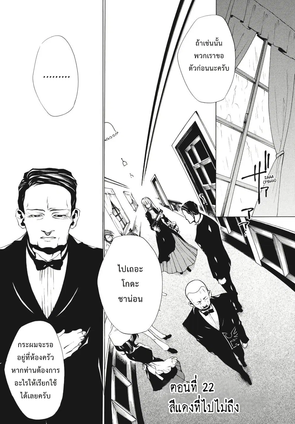 Umineko no Naku Koro ni Episode 2: Turn of the Golden Witch ตอนที่ 22 หน้า 1