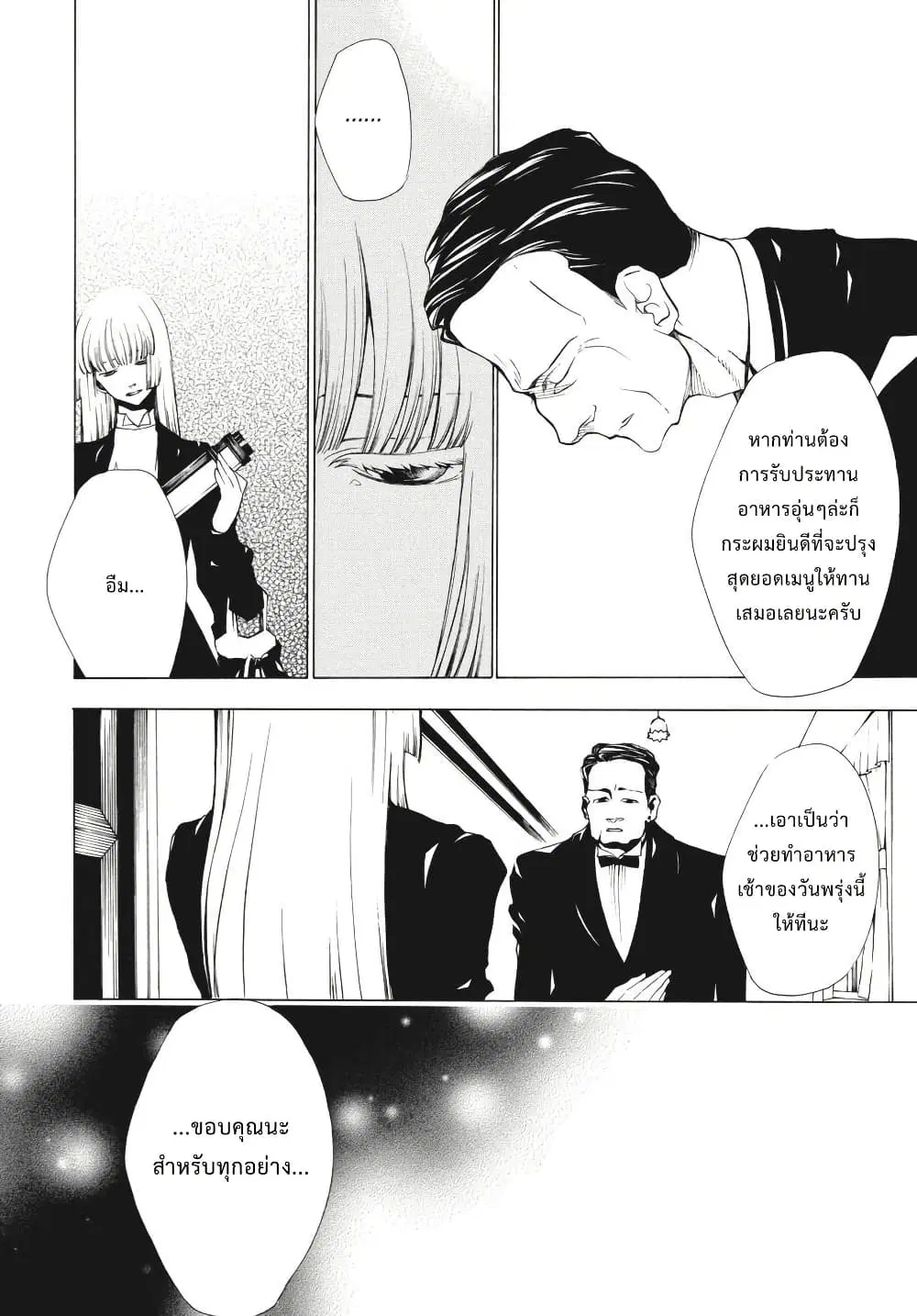 Umineko no Naku Koro ni Episode 2: Turn of the Golden Witch ตอนที่ 22 หน้า 2