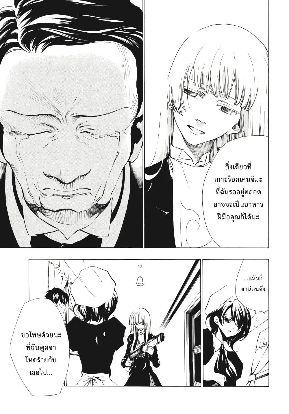 Umineko no Naku Koro ni Episode 2: Turn of the Golden Witch ตอนที่ 22 หน้า 3
