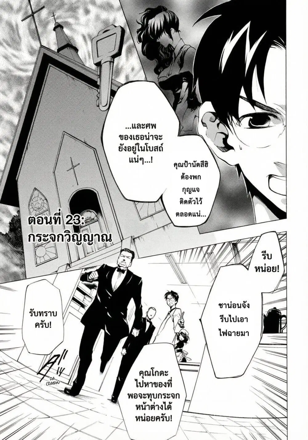 Umineko no Naku Koro ni Episode 2: Turn of the Golden Witch ตอนที่ 23 หน้า 1