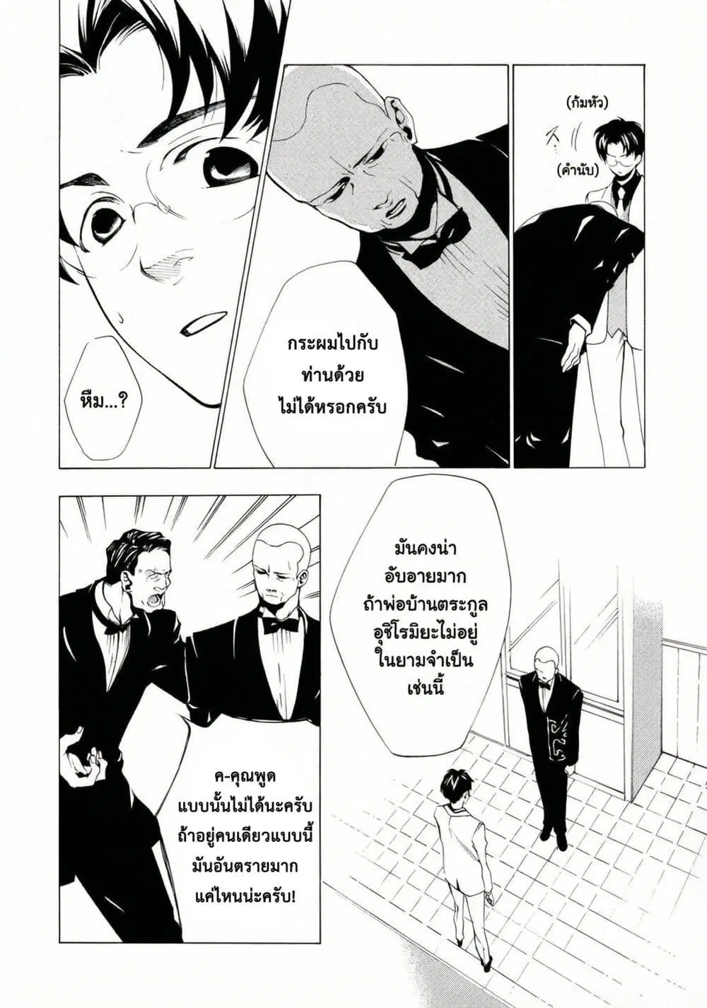 Umineko no Naku Koro ni Episode 2: Turn of the Golden Witch ตอนที่ 23 หน้า 2
