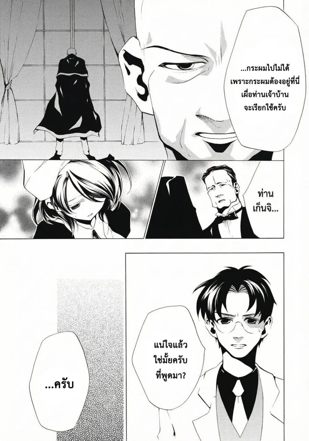 Umineko no Naku Koro ni Episode 2: Turn of the Golden Witch ตอนที่ 23 หน้า 3