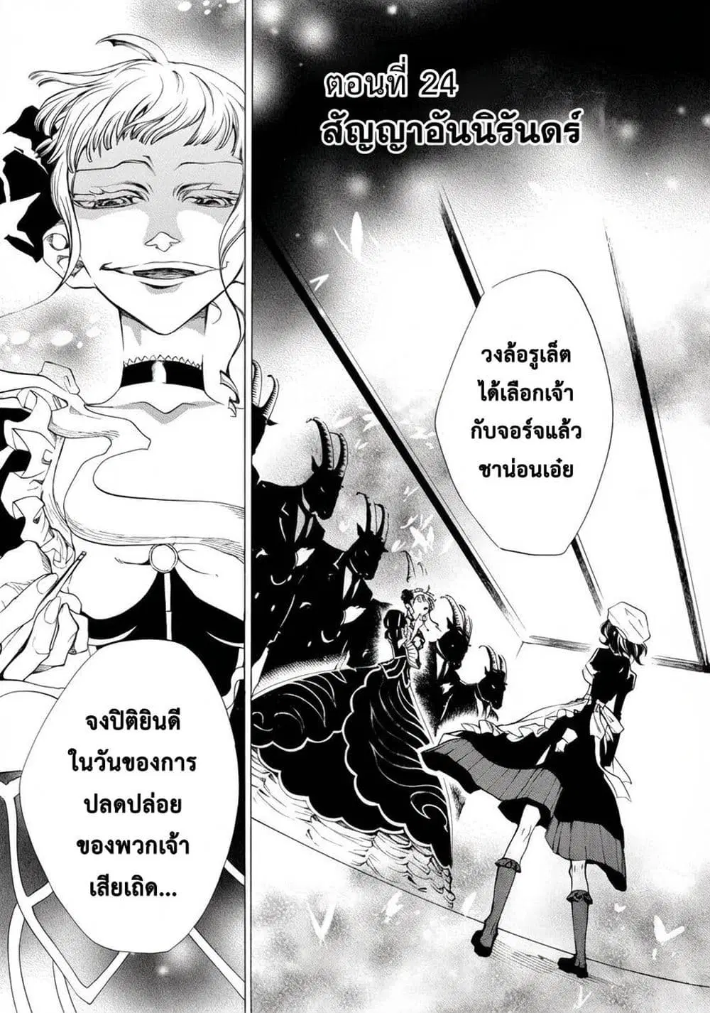 Umineko no Naku Koro ni Episode 2: Turn of the Golden Witch ตอนที่ 24 หน้า 1