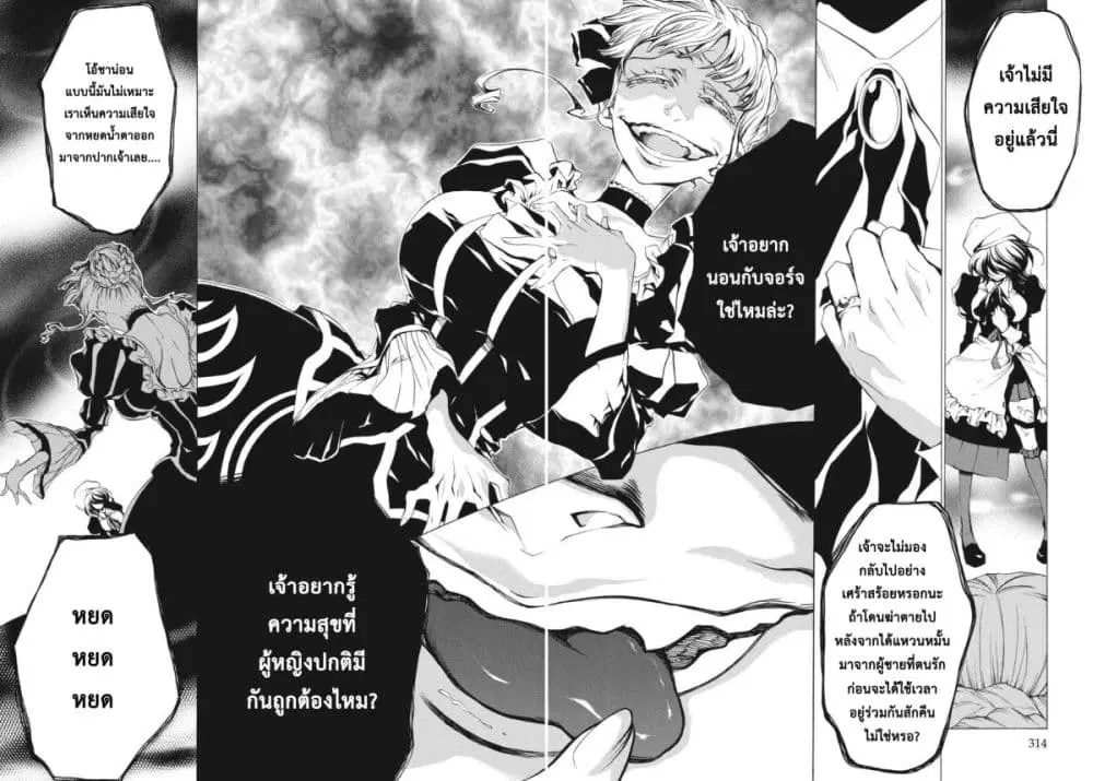 Umineko no Naku Koro ni Episode 2: Turn of the Golden Witch ตอนที่ 24 หน้า 2