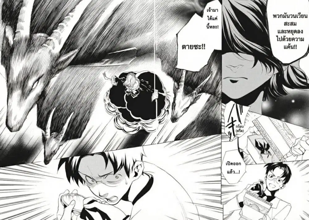 Umineko no Naku Koro ni Episode 2: Turn of the Golden Witch ตอนที่ 24 หน้า 3