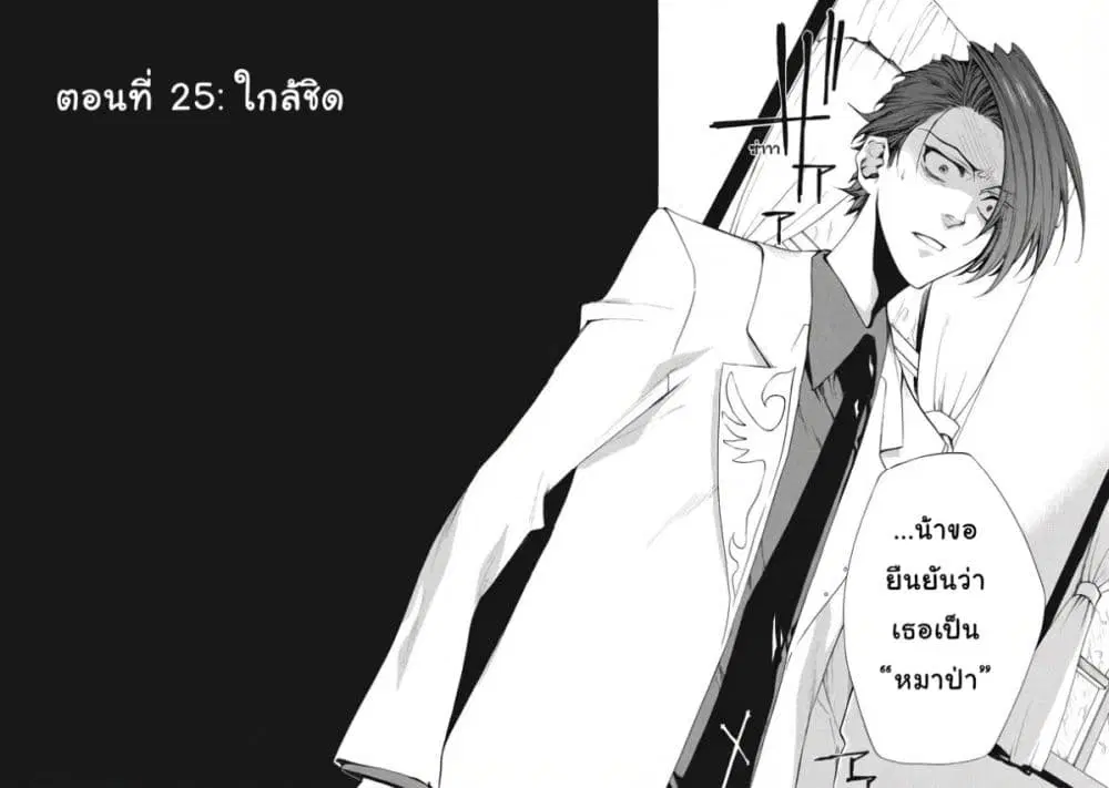 Umineko no Naku Koro ni Episode 2: Turn of the Golden Witch ตอนที่ 25 หน้า 2