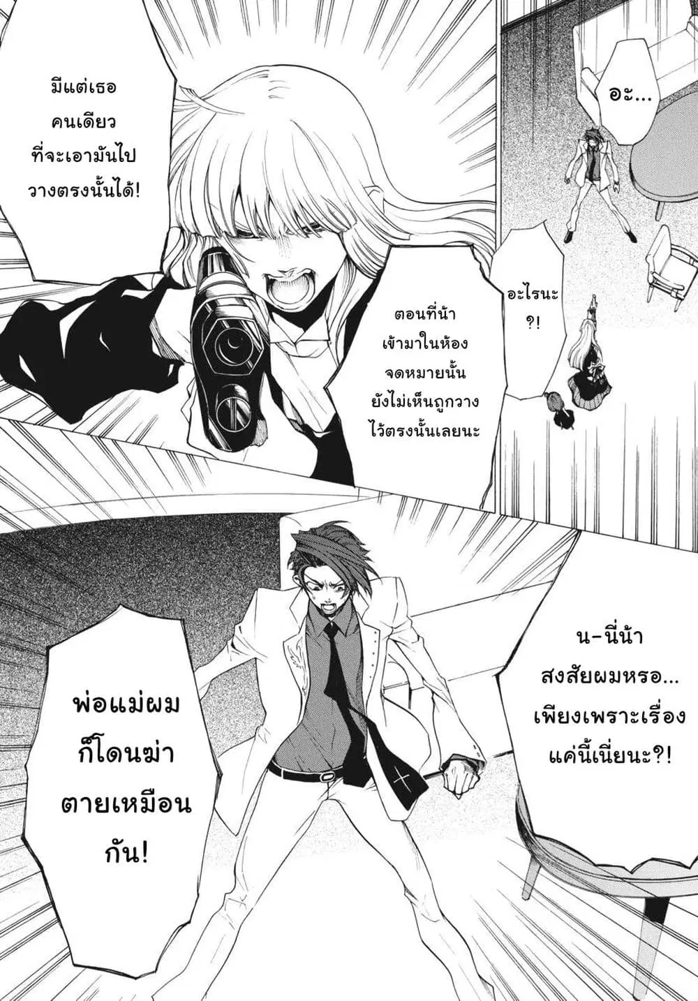 Umineko no Naku Koro ni Episode 2: Turn of the Golden Witch ตอนที่ 25 หน้า 3