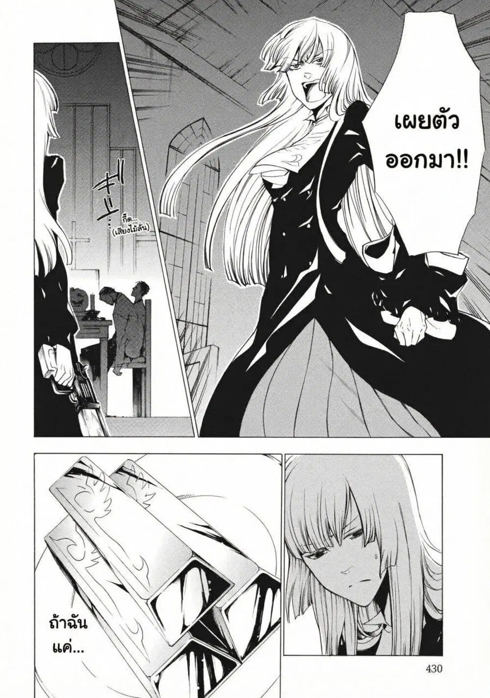 Umineko no Naku Koro ni Episode 2: Turn of the Golden Witch ตอนที่ 26 หน้า 2
