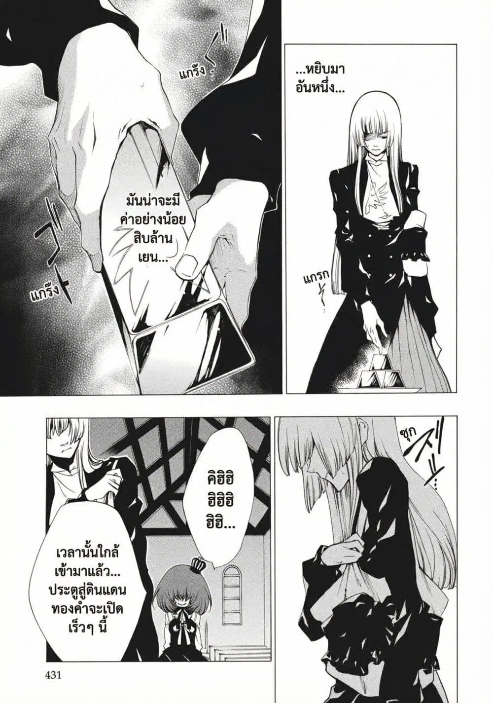 Umineko no Naku Koro ni Episode 2: Turn of the Golden Witch ตอนที่ 26 หน้า 3