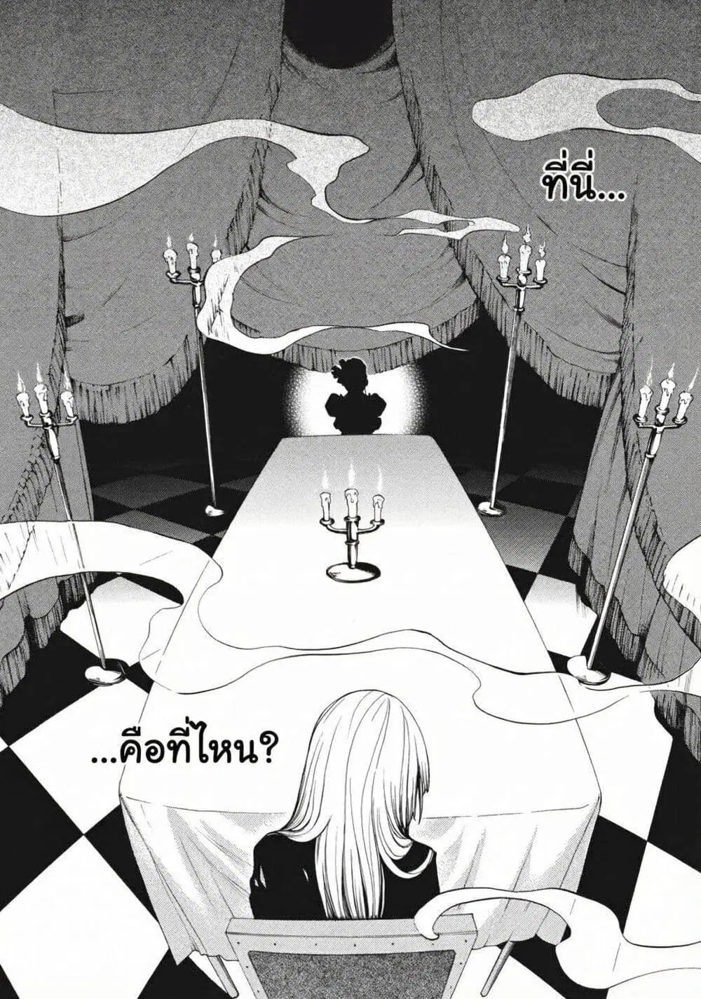 Umineko no Naku Koro ni Episode 2: Turn of the Golden Witch ตอนที่ 27 หน้า 2