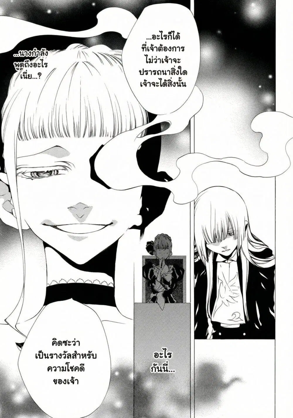 Umineko no Naku Koro ni Episode 2: Turn of the Golden Witch ตอนที่ 27 หน้า 3