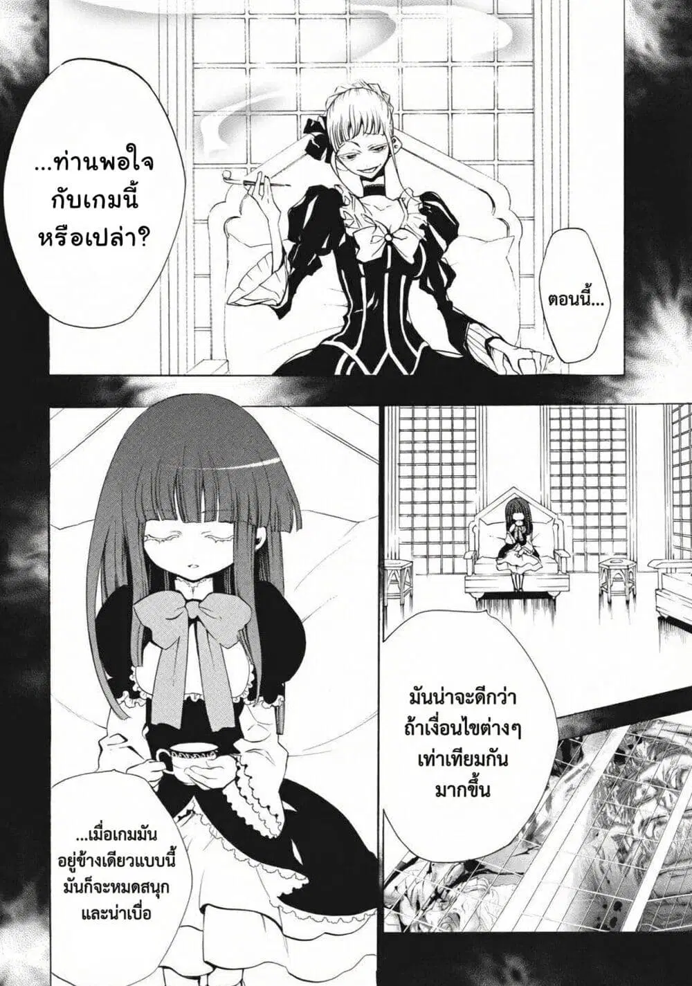 Umineko no Naku Koro ni Episode 2: Turn of the Golden Witch ตอนที่ 28 หน้า 3