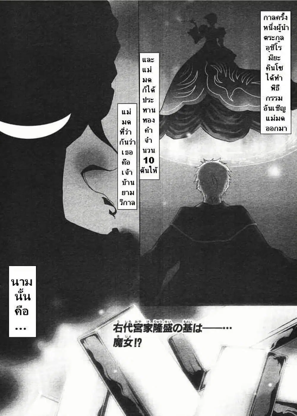 Umineko no Naku Koro ni Episode 2: Turn of the Golden Witch ตอนที่ 3 หน้า 1