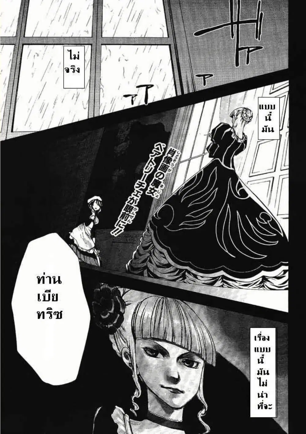 Umineko no Naku Koro ni Episode 2: Turn of the Golden Witch ตอนที่ 4 หน้า 1
