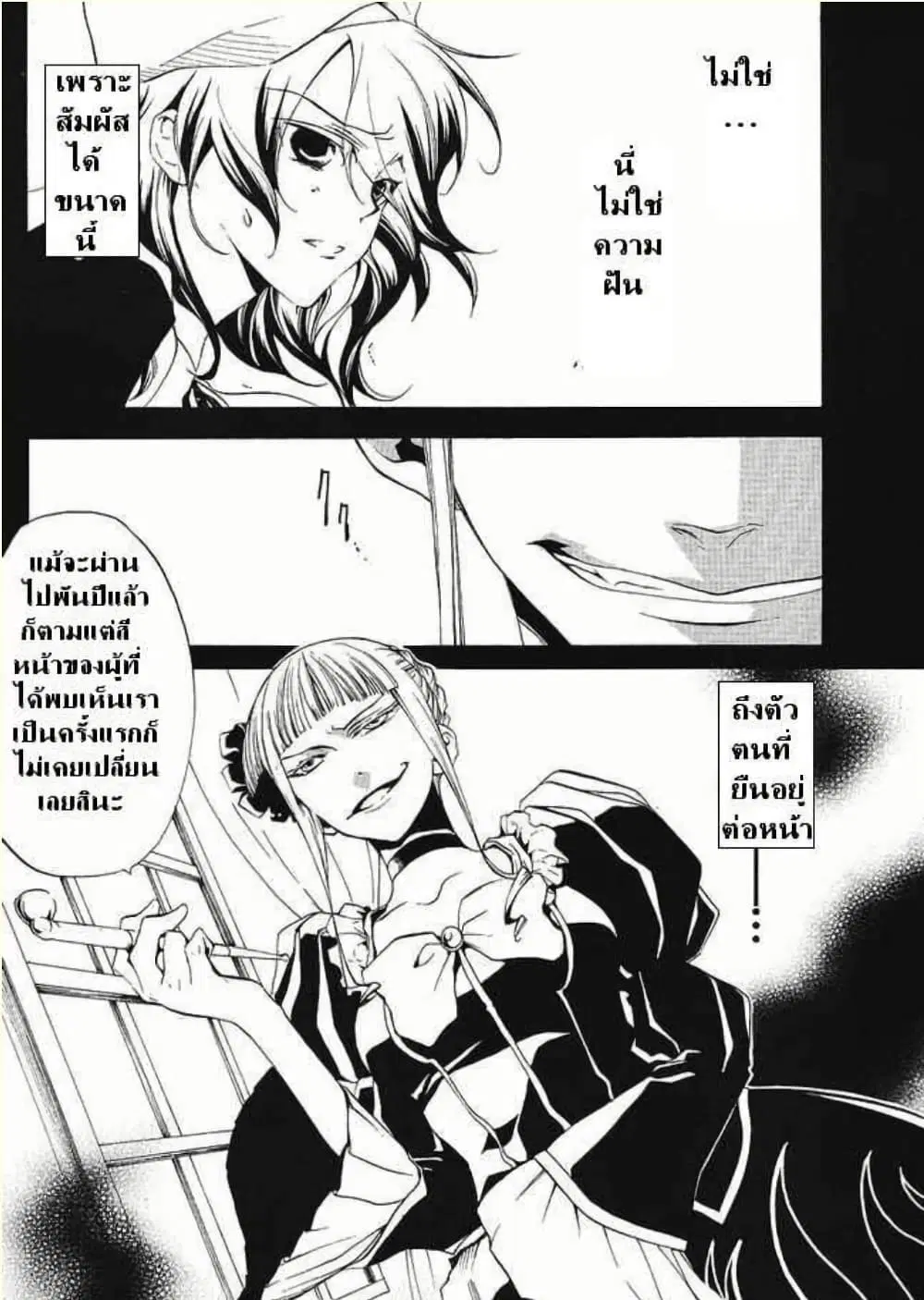 Umineko no Naku Koro ni Episode 2: Turn of the Golden Witch ตอนที่ 4 หน้า 3