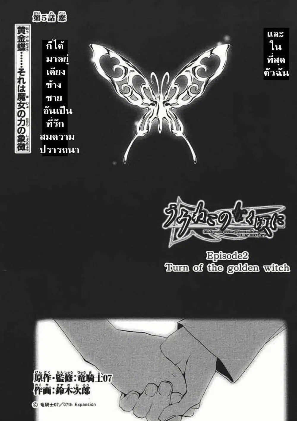 Umineko no Naku Koro ni Episode 2: Turn of the Golden Witch ตอนที่ 5 หน้า 1