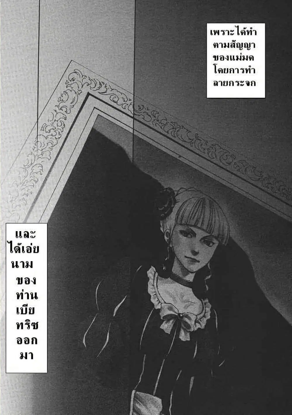 Umineko no Naku Koro ni Episode 2: Turn of the Golden Witch ตอนที่ 5 หน้า 2