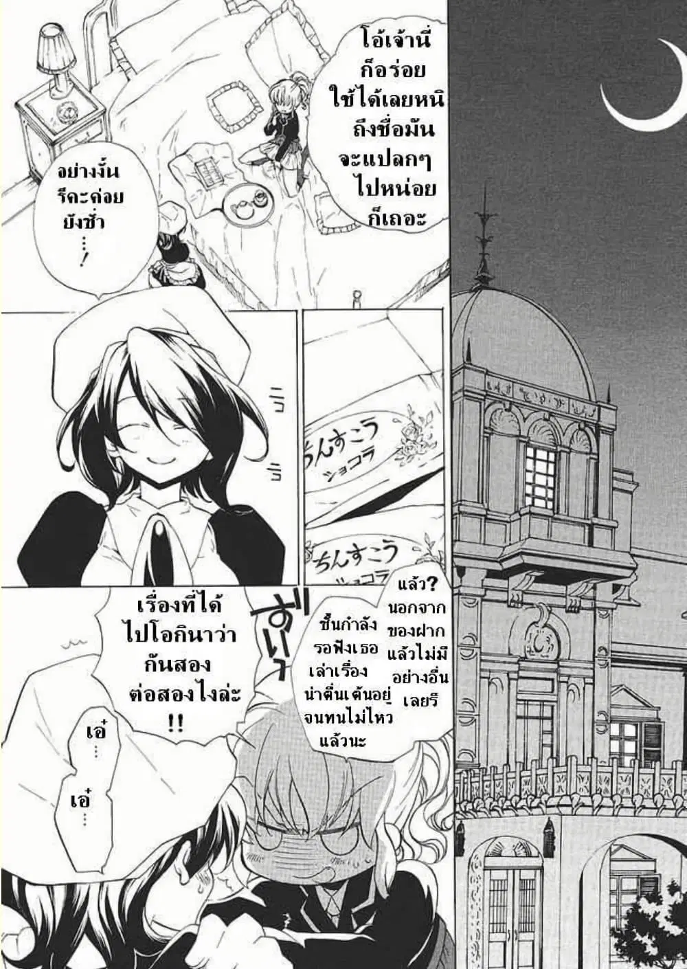 Umineko no Naku Koro ni Episode 2: Turn of the Golden Witch ตอนที่ 5 หน้า 3