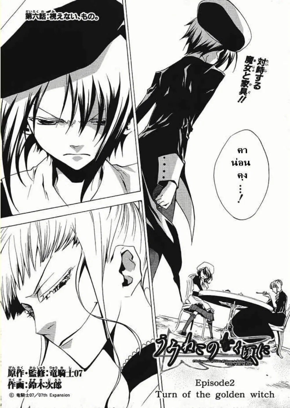 Umineko no Naku Koro ni Episode 2: Turn of the Golden Witch ตอนที่ 6 หน้า 1