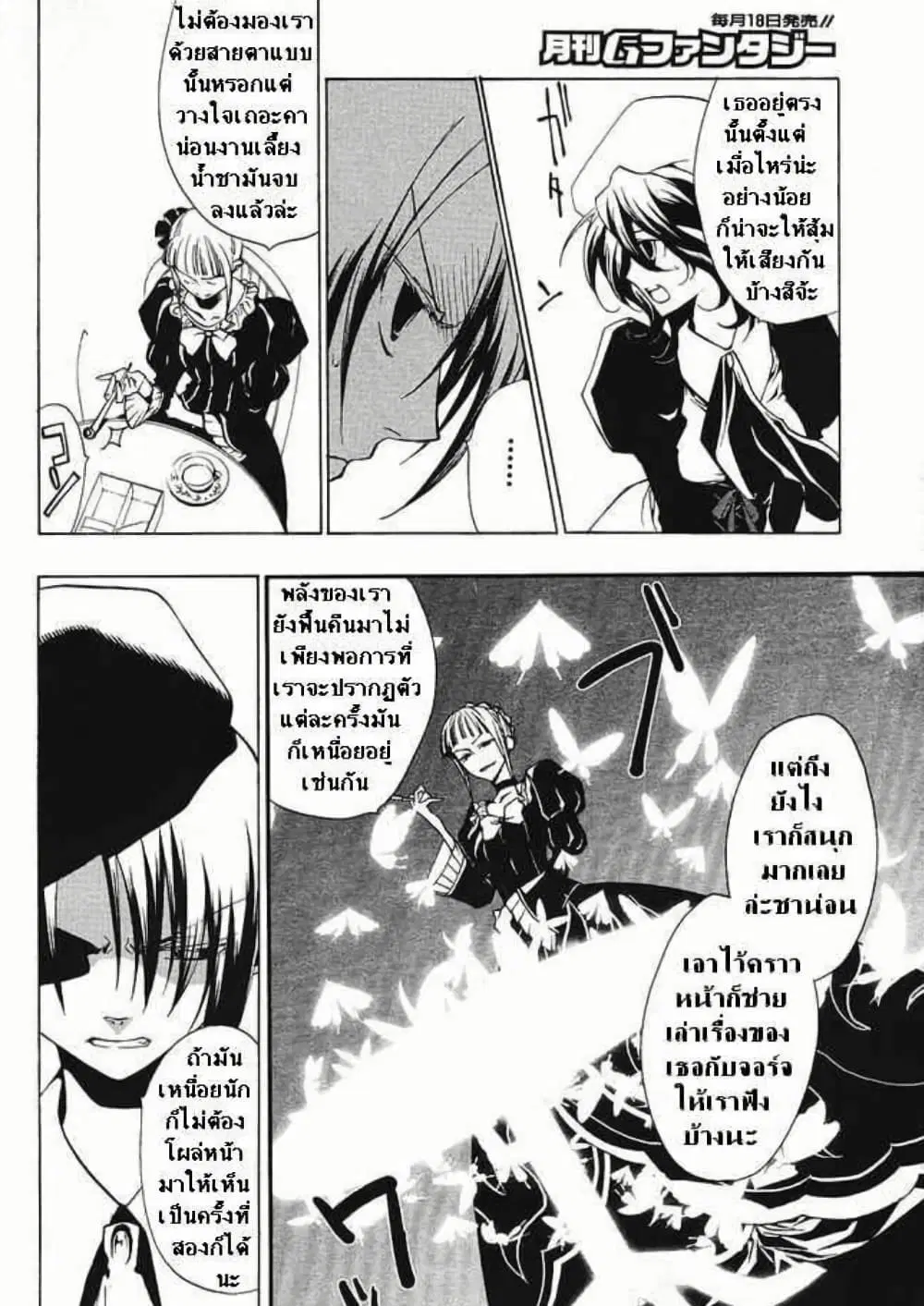 Umineko no Naku Koro ni Episode 2: Turn of the Golden Witch ตอนที่ 6 หน้า 2