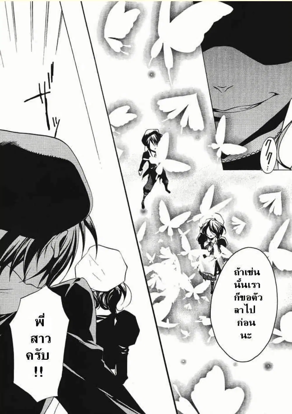 Umineko no Naku Koro ni Episode 2: Turn of the Golden Witch ตอนที่ 6 หน้า 3