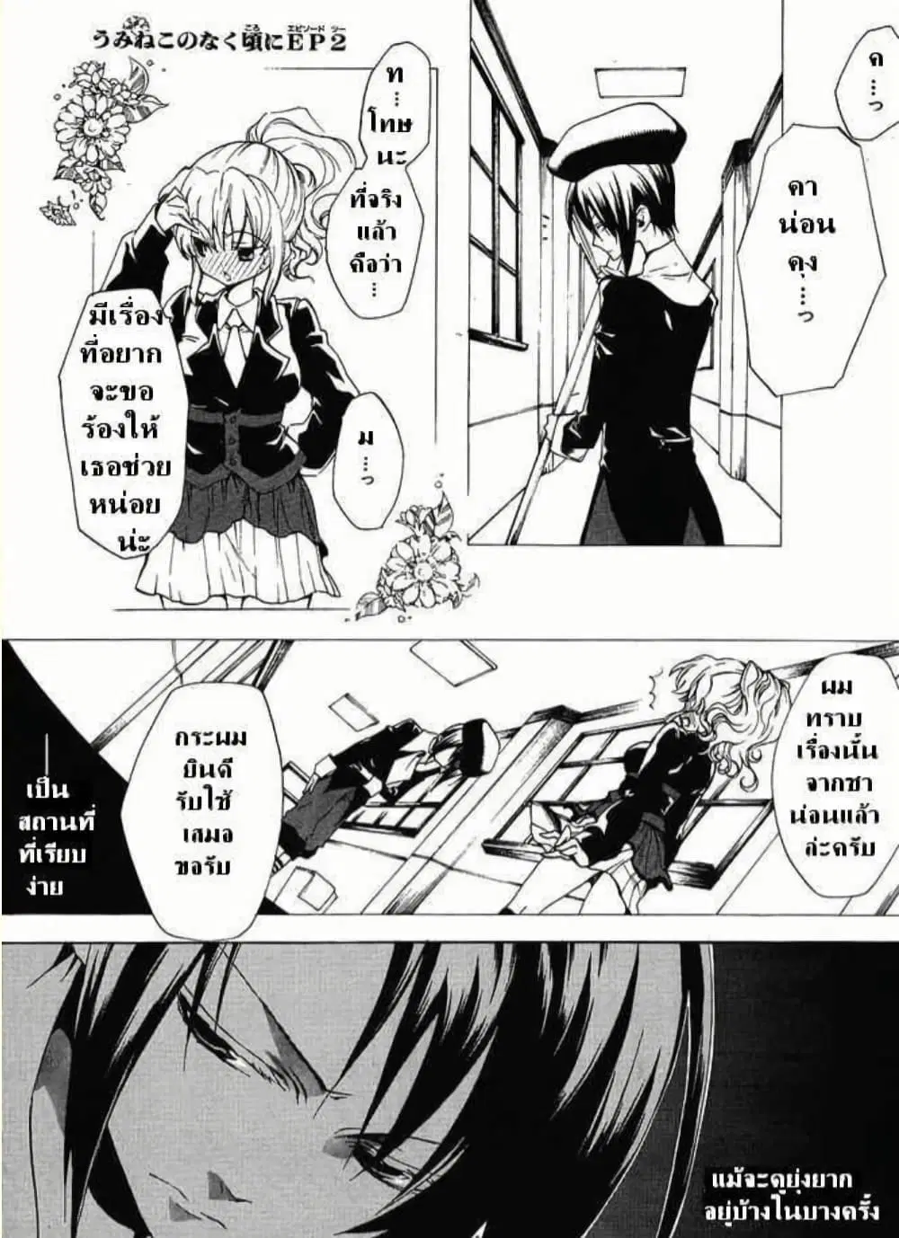 Umineko no Naku Koro ni Episode 2: Turn of the Golden Witch ตอนที่ 7 หน้า 1